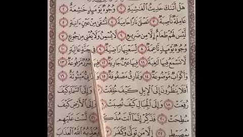 تلقين سورة الغاشية بالهجاء.، Learn Surat Al-Ghashiya with spelling