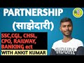 PARTNERSHIP (साझेदारी) 2