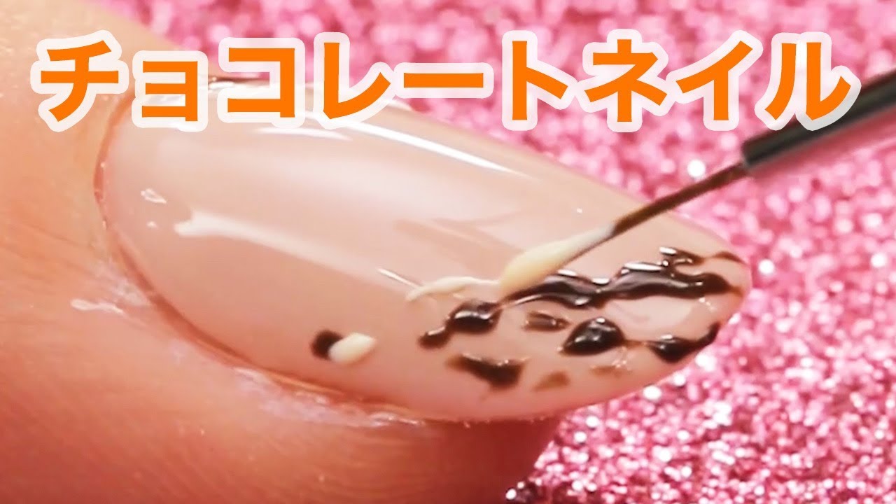 【セルフネイル】マニキュアでできる、チョコレートネイル YouTube