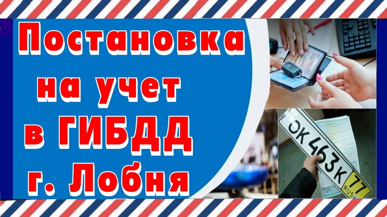 Отзывы постановка на учет