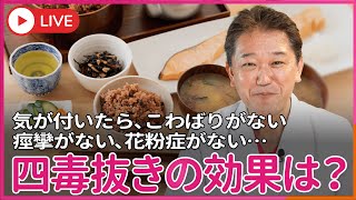 吉野敏明チャンネル〜日本の病を治す〜の配信のサムネイル画像