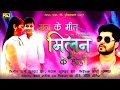 Maithili movie milan  man ke mit milan ke holi  holi song  trans music  rsj production