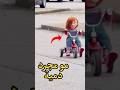 الدمية هذه سببت رعب قصص رعب تشاكي Short Shorts Shortyoutube