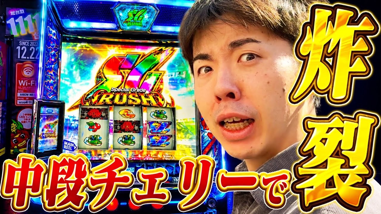 モンキーターンV】中段チェリー爆引きからのロンフリで収支をVモンキー
