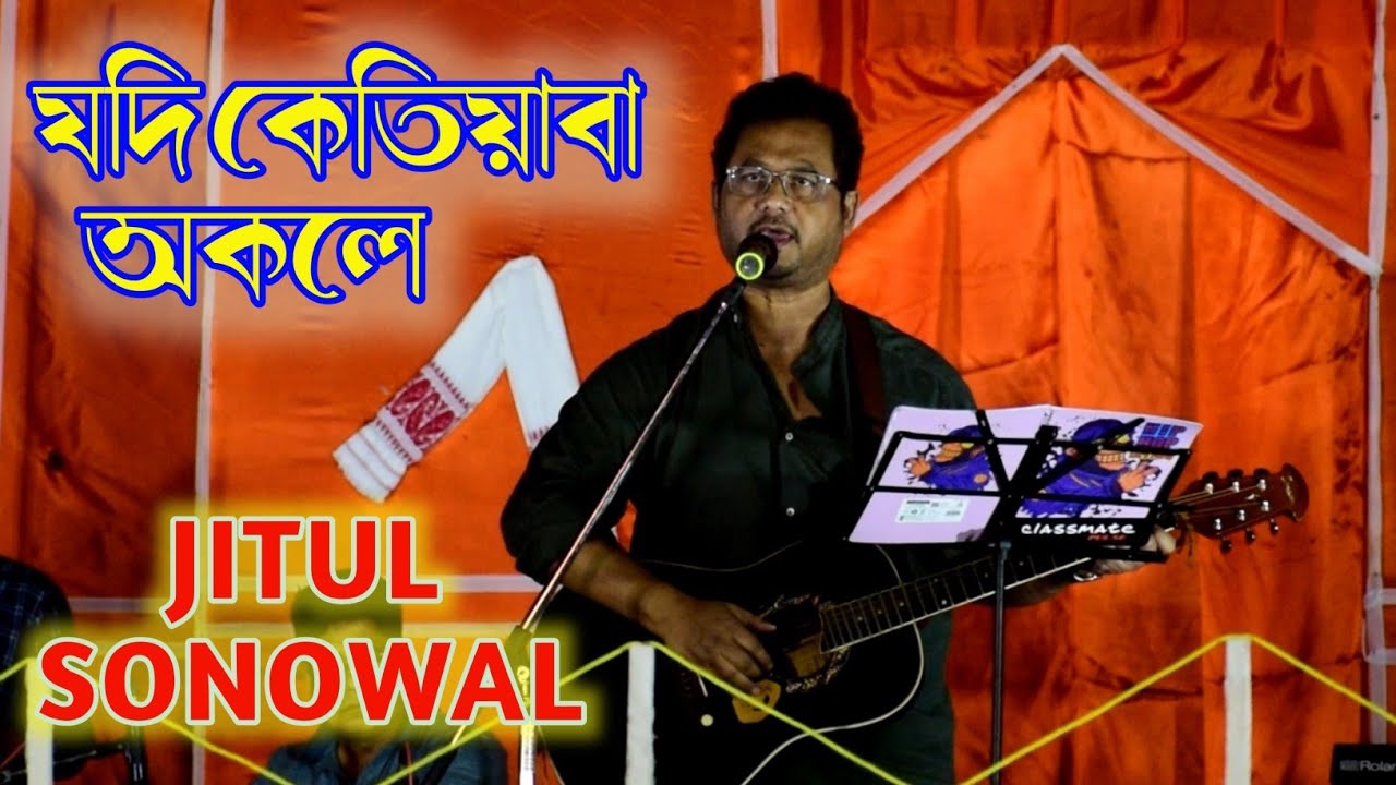 Jodi Ketiyaba Okole II JITUL SONOWAL II Live Performance 2023