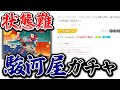 【検証】駿河屋の通販で状態難のファミコンレアゲーを買ってみた結果