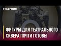 В Хабаровске появится новая скульптура. Новости. 26/11/2020. GuberniaTV