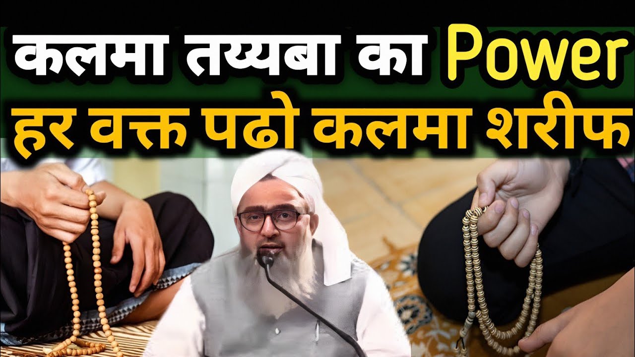 Kalma tayyaba ki fazilat | Kalma sharif padhne ke fayde | benefits of Kalma Sharif by Shakir noori