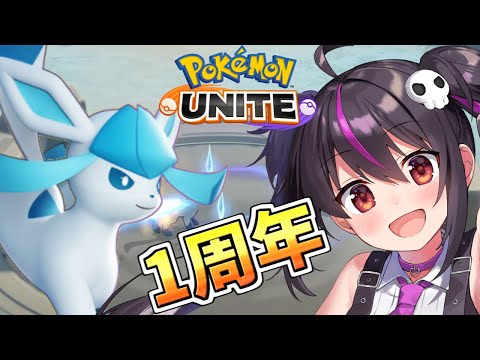 【ポケモンユナイト】休日ユナイト！グレイシア、ニンフィアでソロラン！【らいとあっぷ/ありさ】