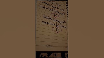 الذين آمنوا بآياتنا ❤️ #المنشاوي سورة الزخرف ٦٩ - ٧٠