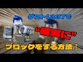 ゲスト1337で“確実に”ブロックをする方法！[ROBLOX 見捨てられた-FORSAKEN]