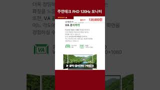 주연테크 FHD 120Hz 모니터