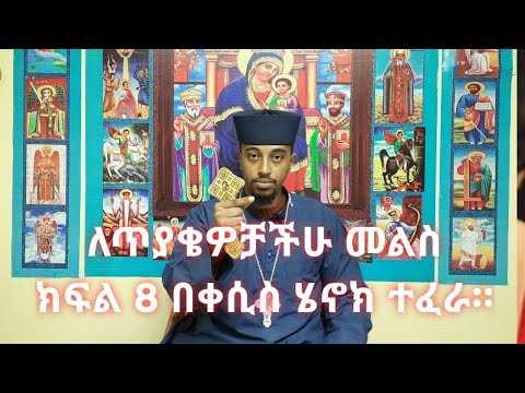 ቪዲዮ: ለረጅም ደስተኛ የቤተሰብ ሕይወት ምስጢሮች ምንድናቸው