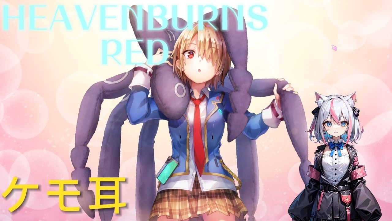 【ケモ耳】石集めたまらない［HEAVENBURNSREDI新人Vtuber］