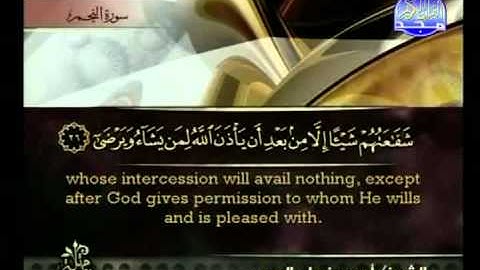 سوره النجم الشيخ احمد العجمي An Najm