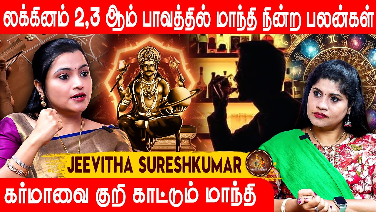 மாந்தி ரகசியம், உங்கள் வாழ்க்கையை மாற்றும் அதிர்ச்சி ஜோதிடம் | Jeevitha Exclusive