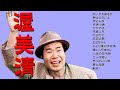 懐メロ 渥美清 Atsumi Kiyoshi