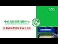 【1/23 直播】台灣中央疫情指揮中心記者會 | 台灣大紀元時報