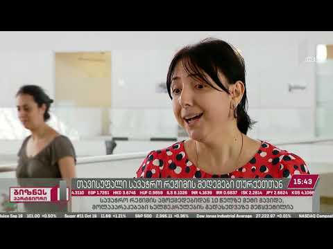 თურქეთთან გაფორმებული თავისუფალი ვაჭრობის ხელშეკრულების შედეგები