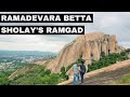 Ramadevara Betta | Sholay hills | Sholay movie shooting location | Must visit place near Bangalore