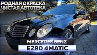 Mercedes-Benz w211 e280 4matic: обзор автомобиля