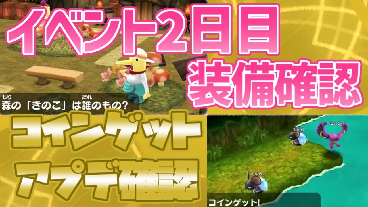 コインゲット改修アプデの確認ときのこイベ2日目見る配【New 電波人間のRPG free!】