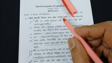class 7 bengali 3rd unit test 2025 // class 7 bengali 3rd unit test suggestion 2025 // bangla