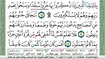مصحف شيرزاد عبد الرحمن طاهر  مكتوب ملون فيديو سورة 032  السجدة