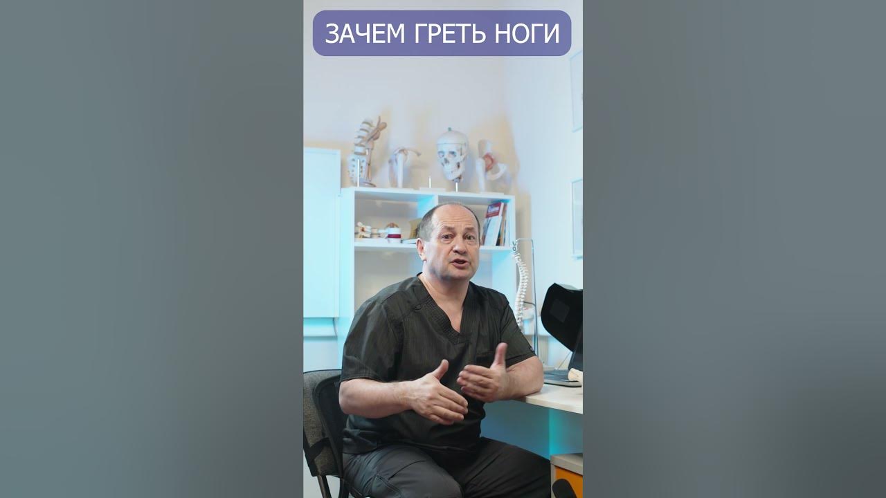 Зачем греть ноги? Домашняя физиотерапия без лекарств! #доктор - YouTube