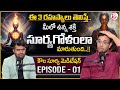 Dr. Harish Tenneti : Kaula Surya Meditation EP - 1 |Unlock the Hidden Power |SumanTV Anchor Nagaraju