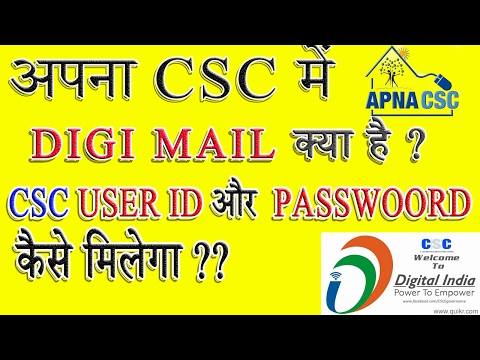 Apna CSC Login find User ID and Passwoed In New Portal what is Digi Mail