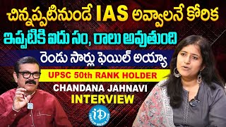 రెండు సార్లు ఫెయిల్ అయ్యా..! UPSC 50th Rank Holder Chandana Jahnavi Exclusive Interview | iDream