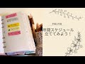 【手帳の中身】年間スケジュール立ててみよう！