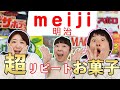 【meiji】森三中が絶賛するコンビニスナック菓子！アポロチョコ、たけのこの里など！【ベスト・オブ・スナック菓子】【購入品/ポテチ/チョコ】