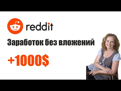 Video: Morate li platiti aplikaciju Reddit?