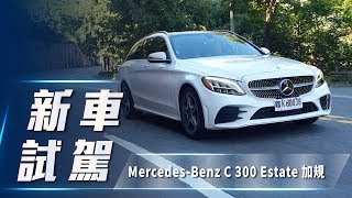 【新車試駕】外匯Mercedes-Benz C 300 Estate | 加拿大規格