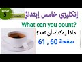 صفحة 61 60 انكليزي خامس ابتدائي