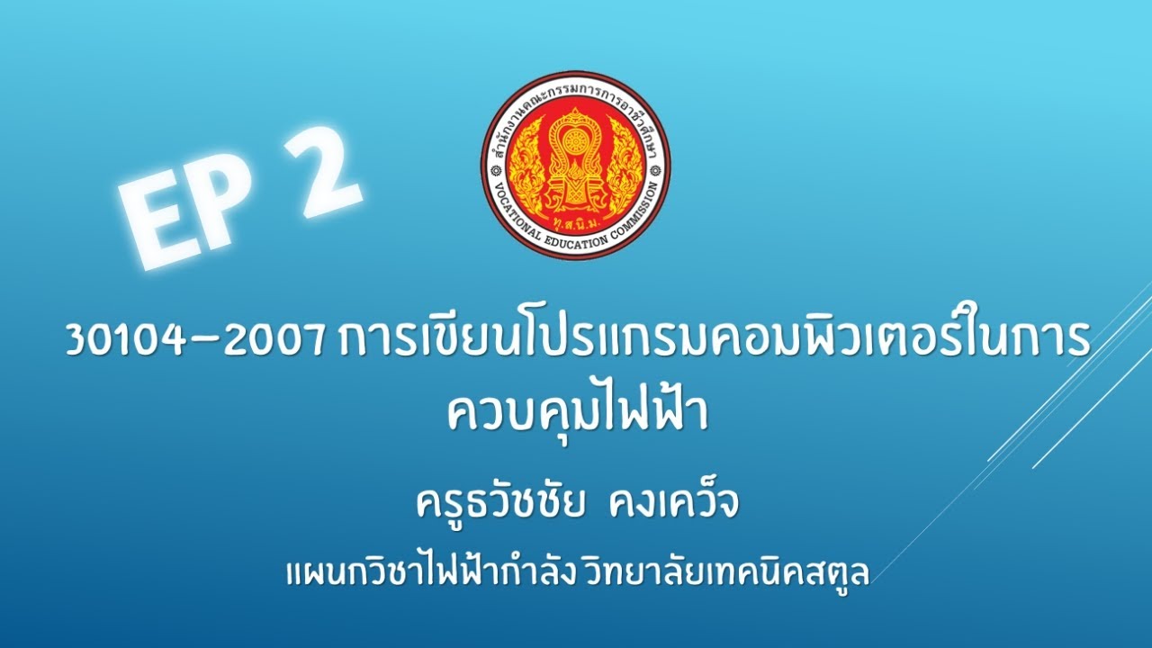 การแปลภาษาคอมพิวเตอร์เป็นรหัสภาษาเครื่องที่มีการแปลทีละบรรทัดเรียกว่าอะไร  2022  Programming EP2