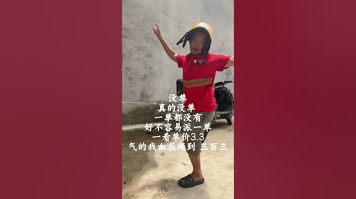 没单 没单 没单…好不容易派一单 一看单价3.3#外卖 #外卖小哥 #外卖日记 #京东外卖