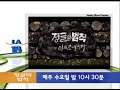 Law of the Jungle 정글의 법칙 - Korean Variety Show