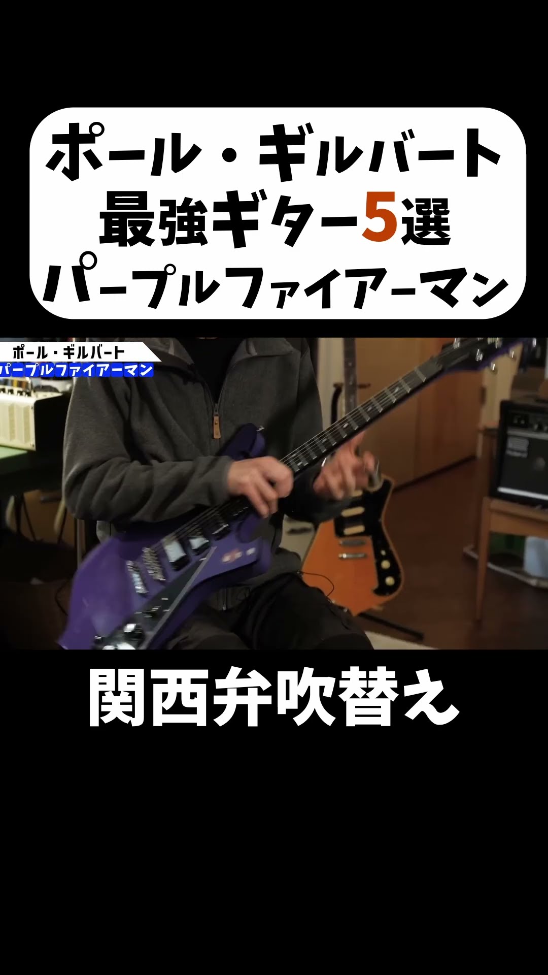 Paul Gilbert's Top 5 Favorite Guitars! Purple Fireman Edition