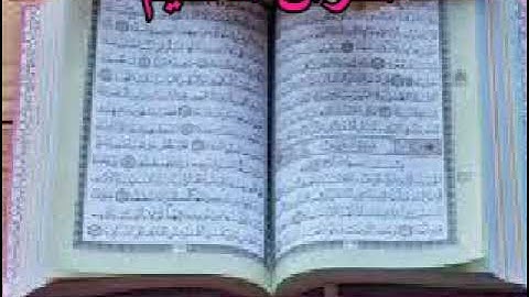 44 القسم الثّاني من الجزء الثّاني والعشرين من القرآن العظشم المرتّل برواية ابن ذكوان عن ابن عامر