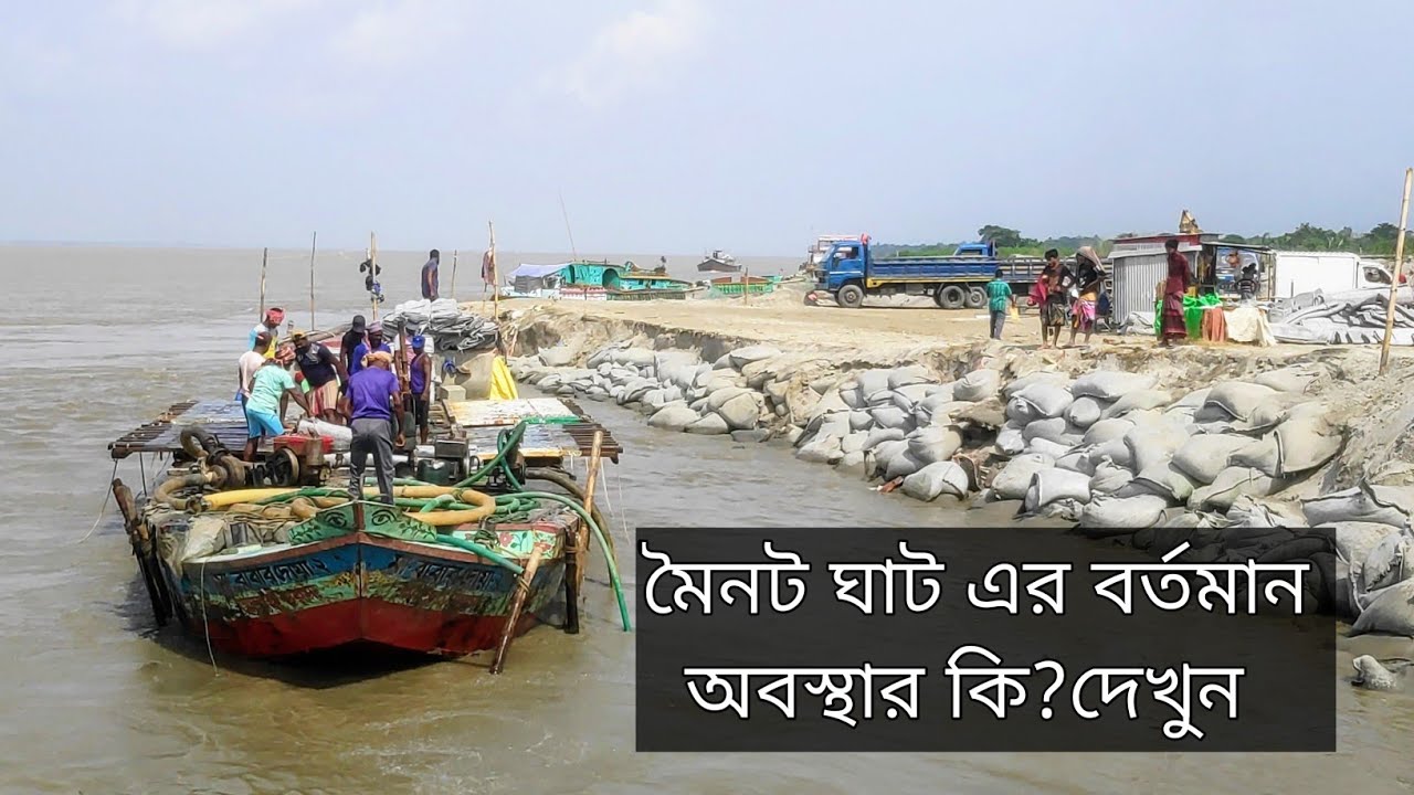 বর্তমান মৈনট ঘাট ভাঙ্গনের আপডেট খবর । মৈনট ঘাট মিনি কক্সবাজারের ভাঙ্গন থামছে না