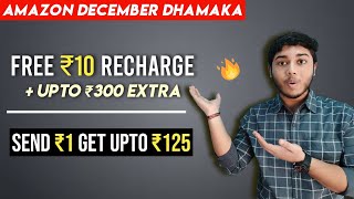 Amazon Maha Dhamaka Loot December 2020 | Amazon Prime | Amazon New Offers | Amazon Bug
