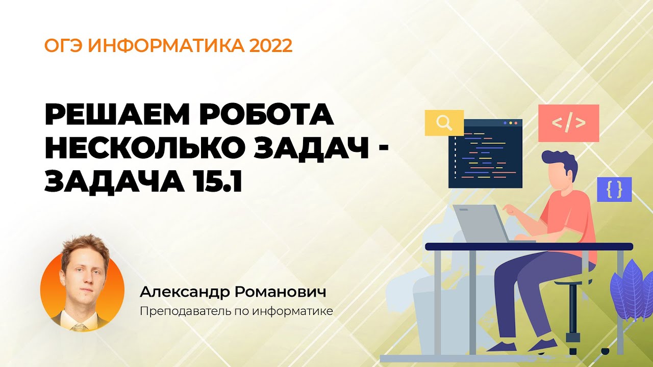 Огэ по информатике 6 класс