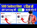 Subscriber kaise badhaye || Subscriber kaise badhaye | How to increase subscriber on YouTube channel