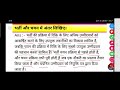 भर्ती और चयन में अंतर लिखिए।