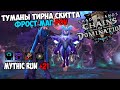 Mythic Run +21 | Туманы Тирна Скитта | Frost Mage PoV | WoW ShadowLands 9.1.5