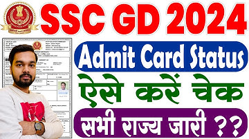 SSC GD Constable 2024 Application Status Kaise Check Kare | How to check SSC GD Application Status