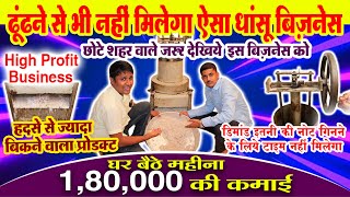 🔥घर बैठे प्रतिदिन 6000 की कमाई🔥 small business ideas!#businessideas #shorts #short #shortvideo